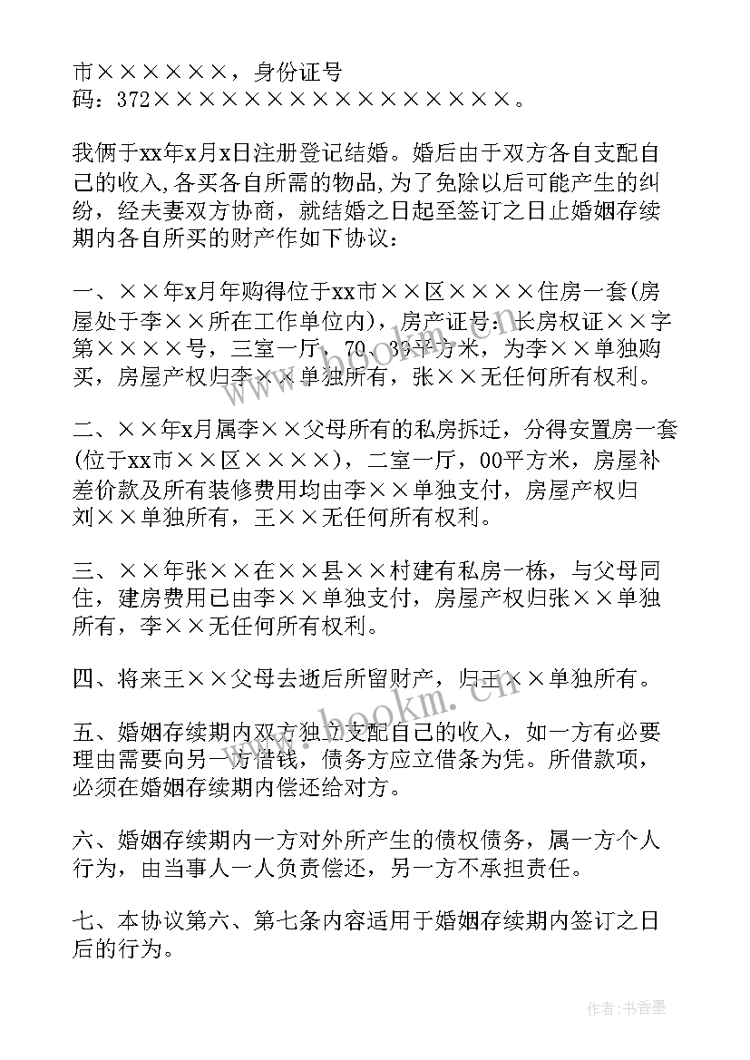 最新离婚协议书标准版几份 标准版离婚协议书(优秀5篇)