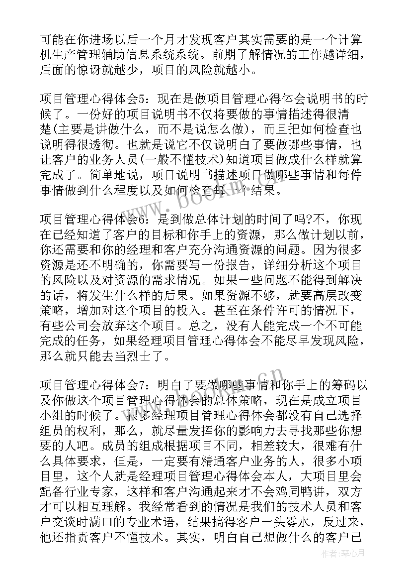 物业项目经理个人存在的问题 物业项目经理培训心得总结(通用5篇)