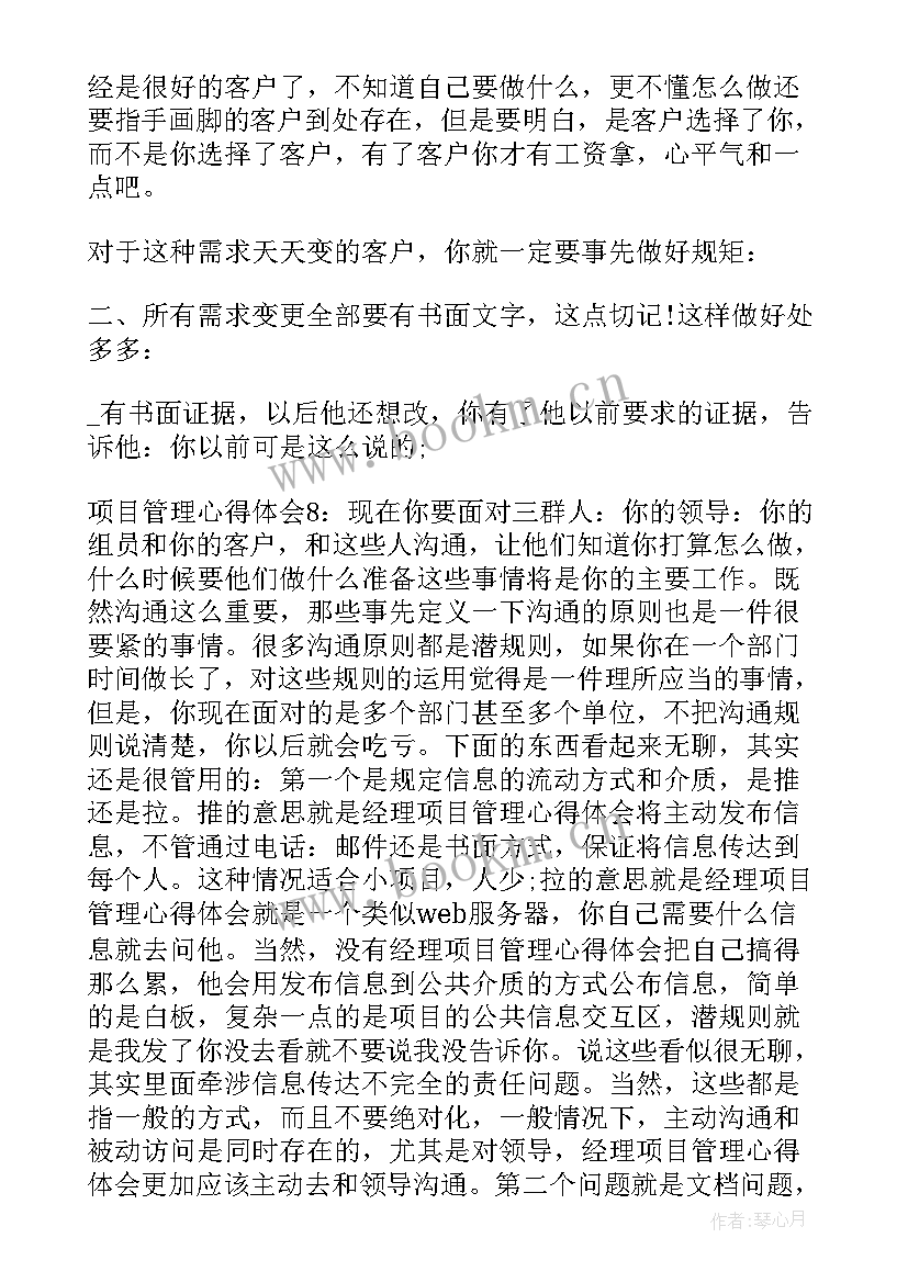 物业项目经理个人存在的问题 物业项目经理培训心得总结(通用5篇)