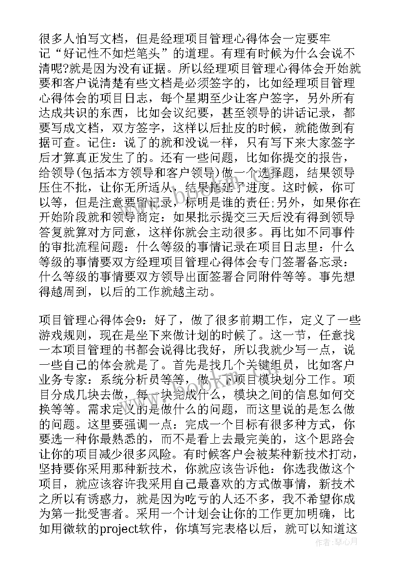 物业项目经理个人存在的问题 物业项目经理培训心得总结(通用5篇)