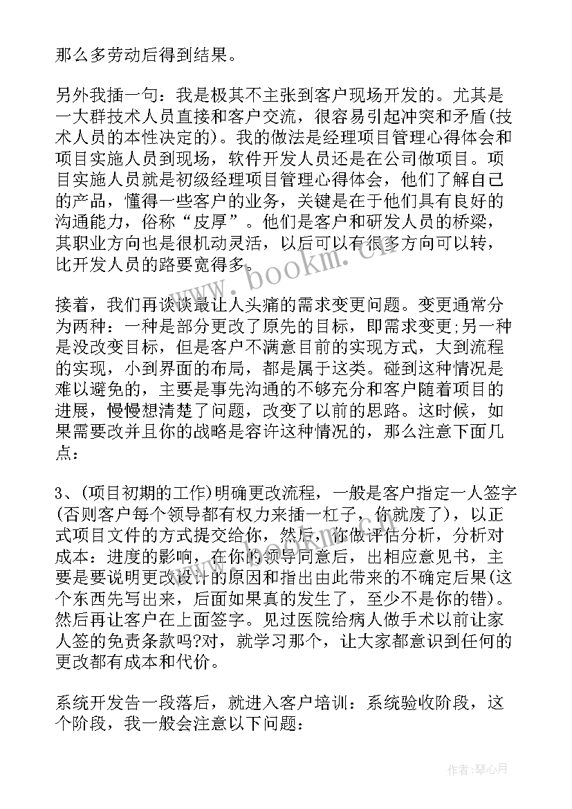 物业项目经理个人存在的问题 物业项目经理培训心得总结(通用5篇)