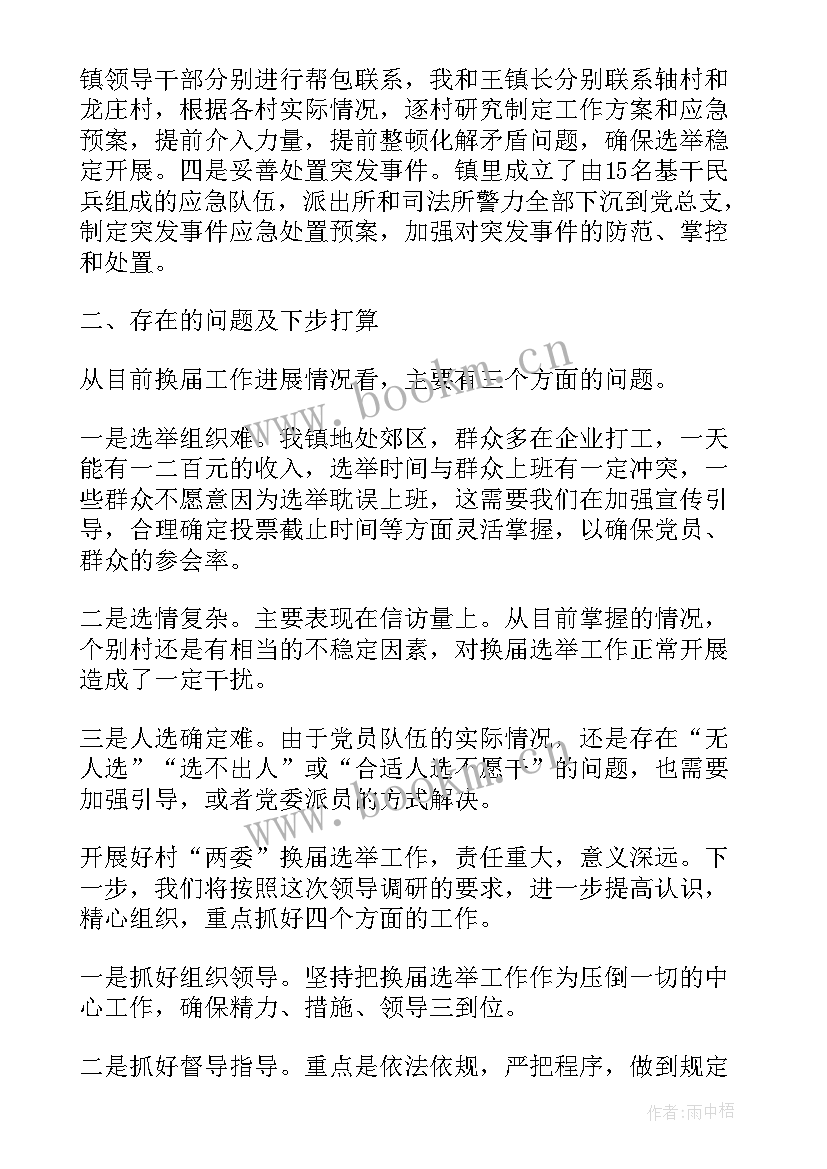 2023年换届支部委员会会议记录(通用5篇)