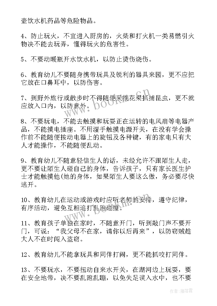 2023年幼儿防溺水安全教育 幼儿安全教育实践心得体会(优质8篇)