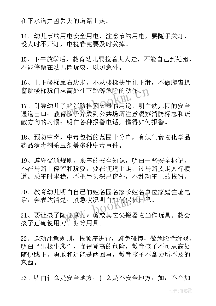 2023年幼儿防溺水安全教育 幼儿安全教育实践心得体会(优质8篇)