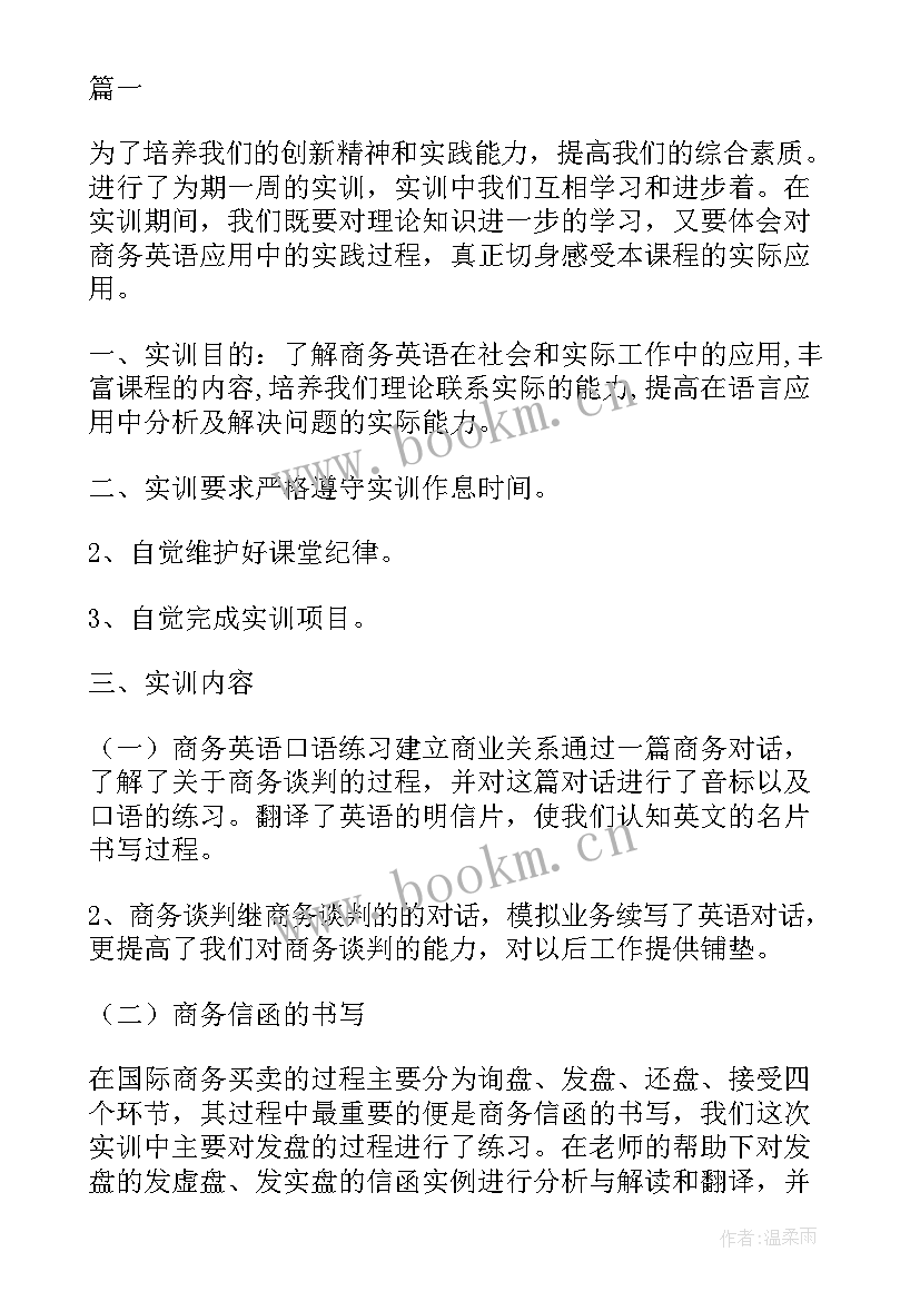 实训报告英语听力(大全5篇)