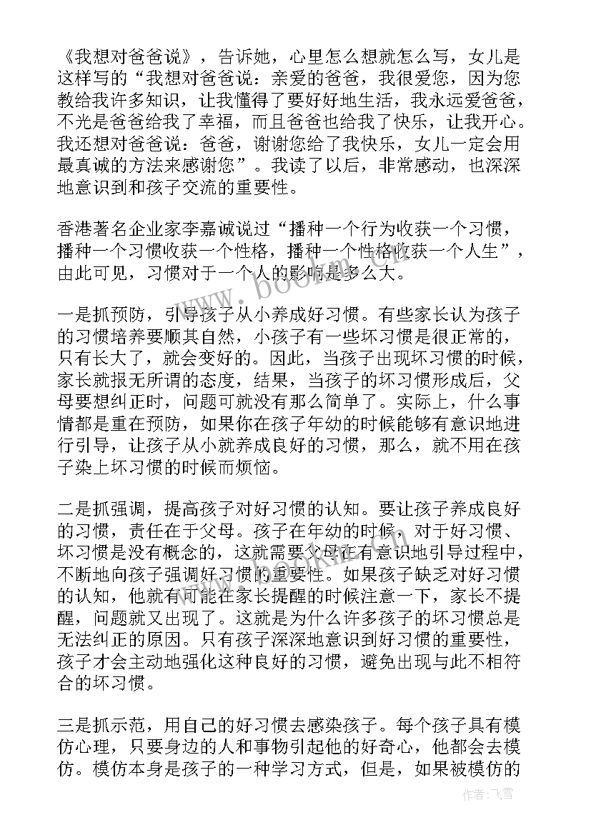 最新家校共育共促成长心得体会 家校共育共促成长发言稿(精选5篇)