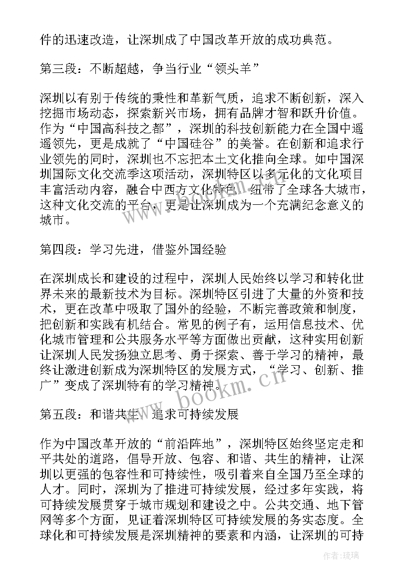 最新特区精神心得体会(优质5篇)