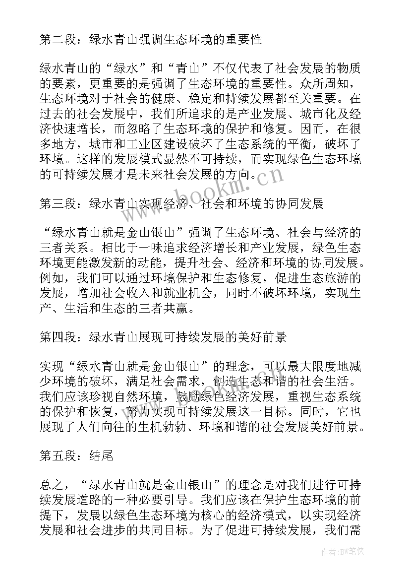 2023年绿水青山就是金山银山 绿水青山就是金心得体会(汇总10篇)