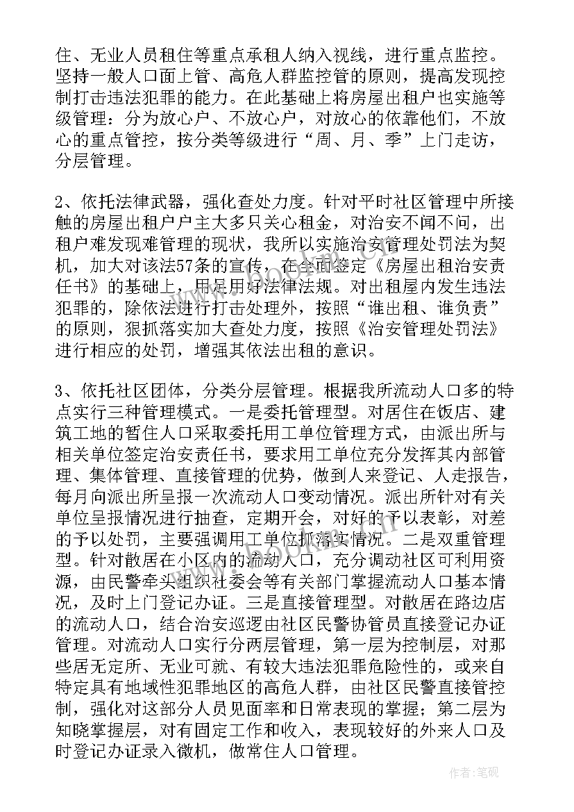 最新基层公安工作总结报告(优质5篇)