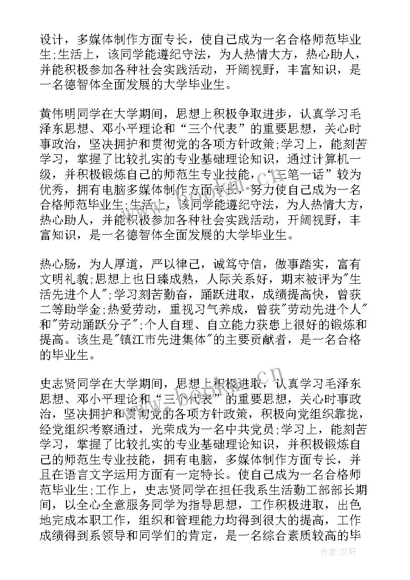 毕业生就业表院系意见 大学毕业生院系鉴定意见(优质6篇)