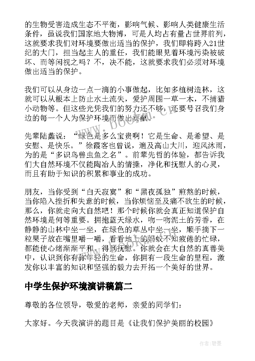 最新中学生保护环境演讲稿 保护环境中学生演讲稿(大全5篇)