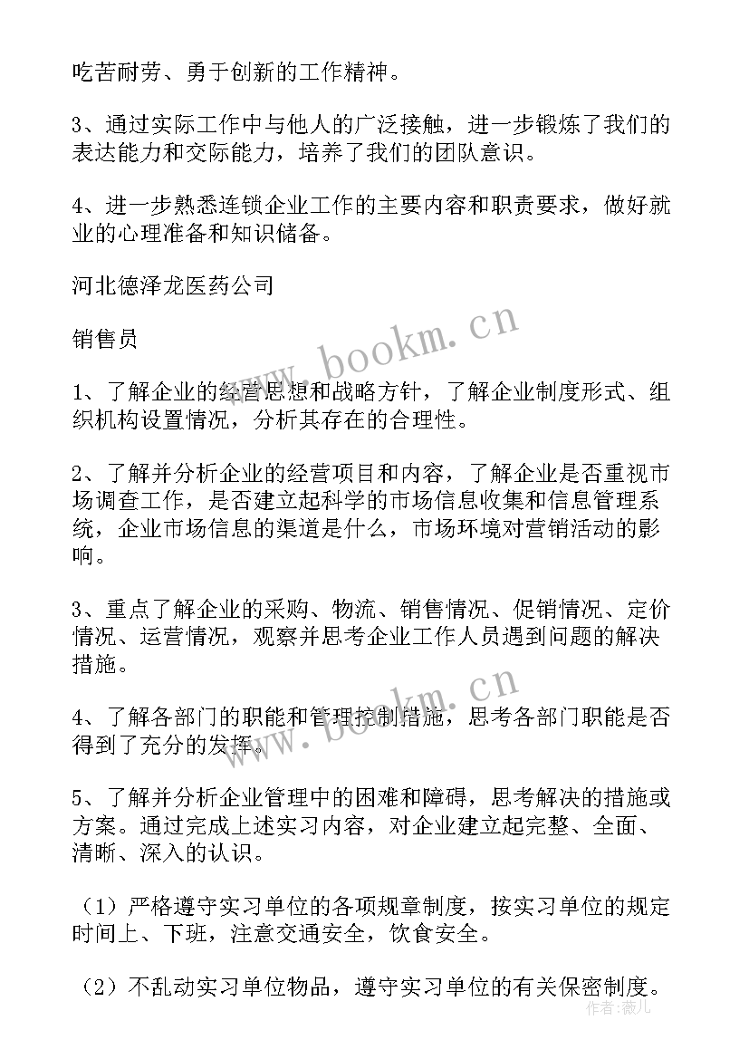 销售员个人工作总结 销售员个人工作实习报告(优秀5篇)