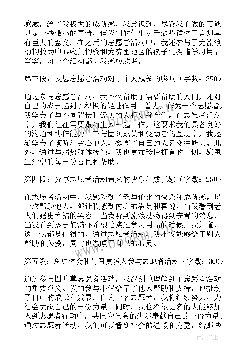 2023年四叶草心得体会(汇总5篇)