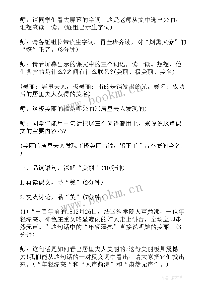 最新跨越百年的美丽教案中职(汇总7篇)