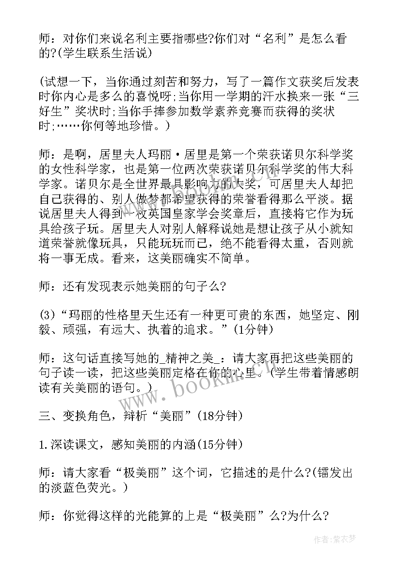 最新跨越百年的美丽教案中职(汇总7篇)