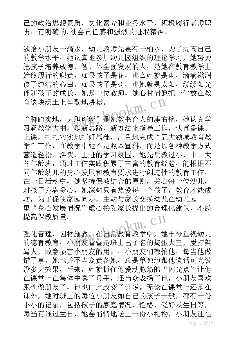 2023年幼儿园安全工作先进个人主要事迹材料(优质7篇)