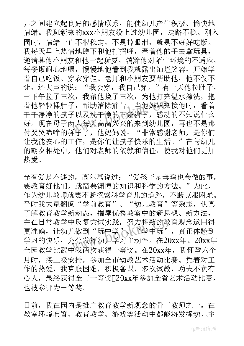 2023年幼儿园安全工作先进个人主要事迹材料(优质7篇)