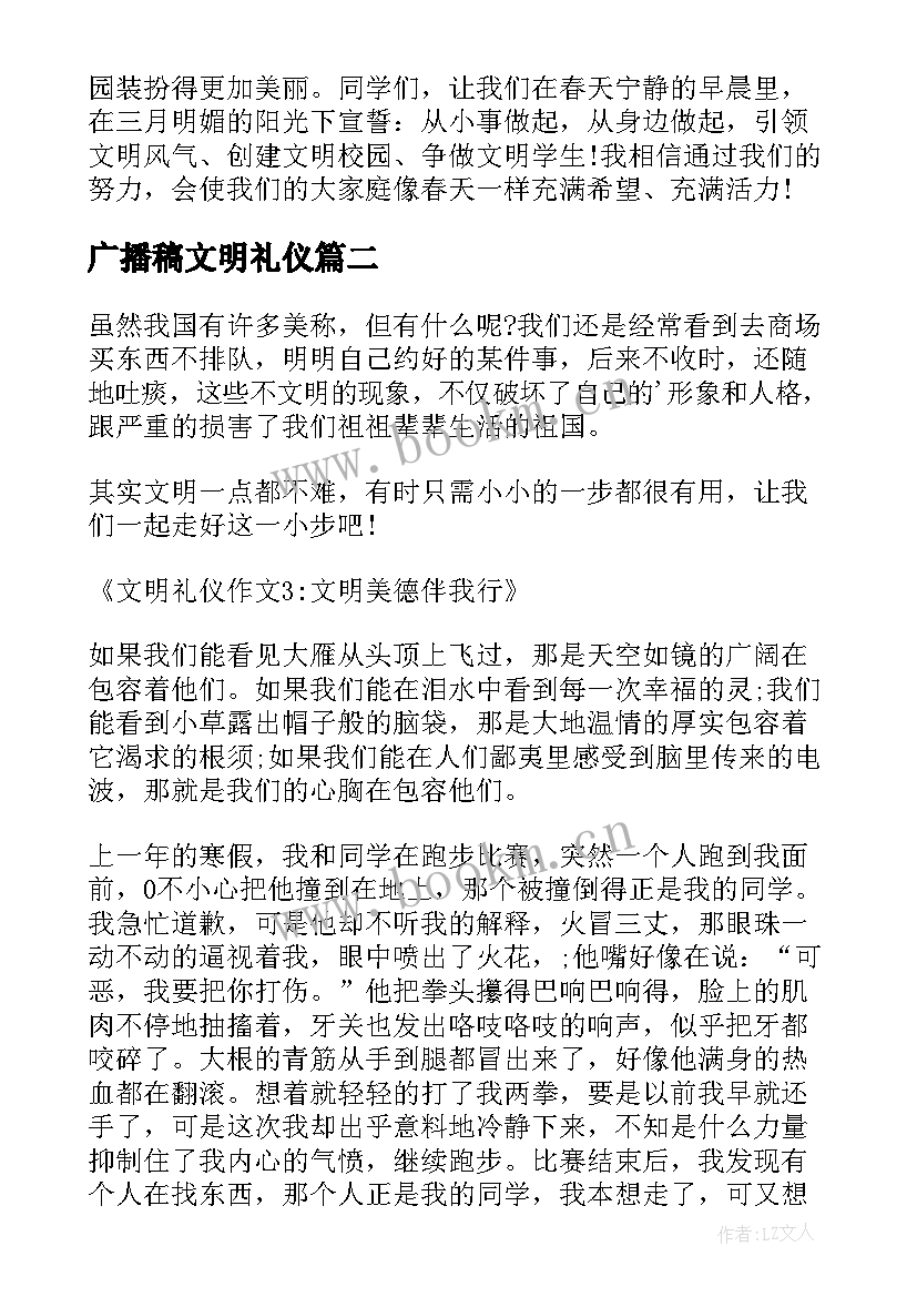 广播稿文明礼仪(优秀5篇)