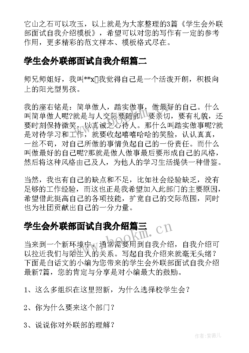 学生会外联部面试自我介绍(实用5篇)