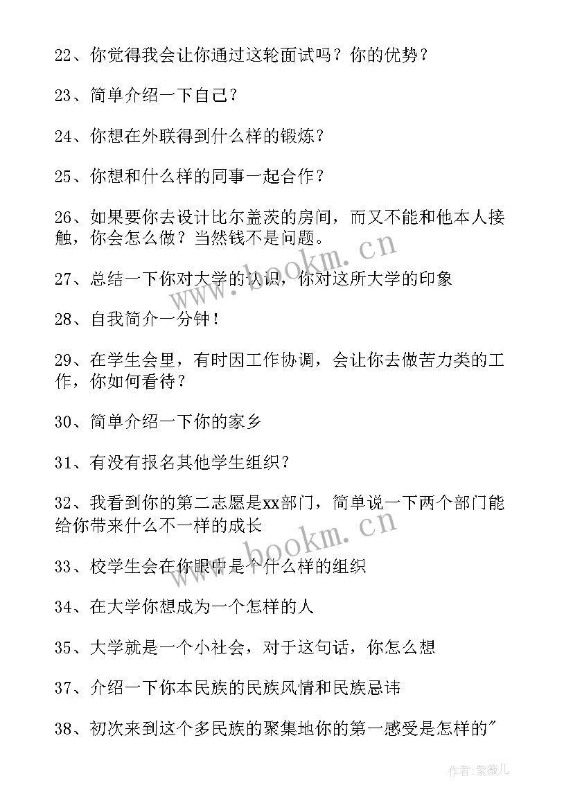 学生会外联部面试自我介绍(实用5篇)