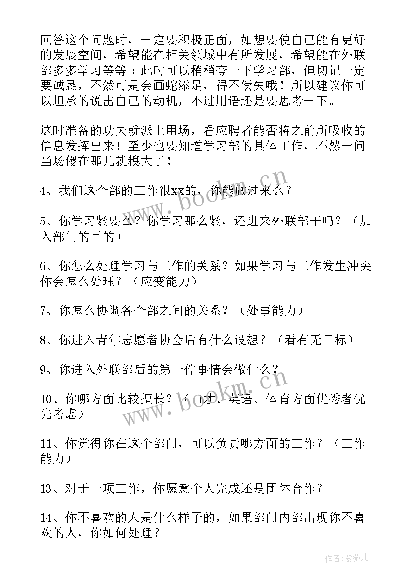 学生会外联部面试自我介绍(实用5篇)