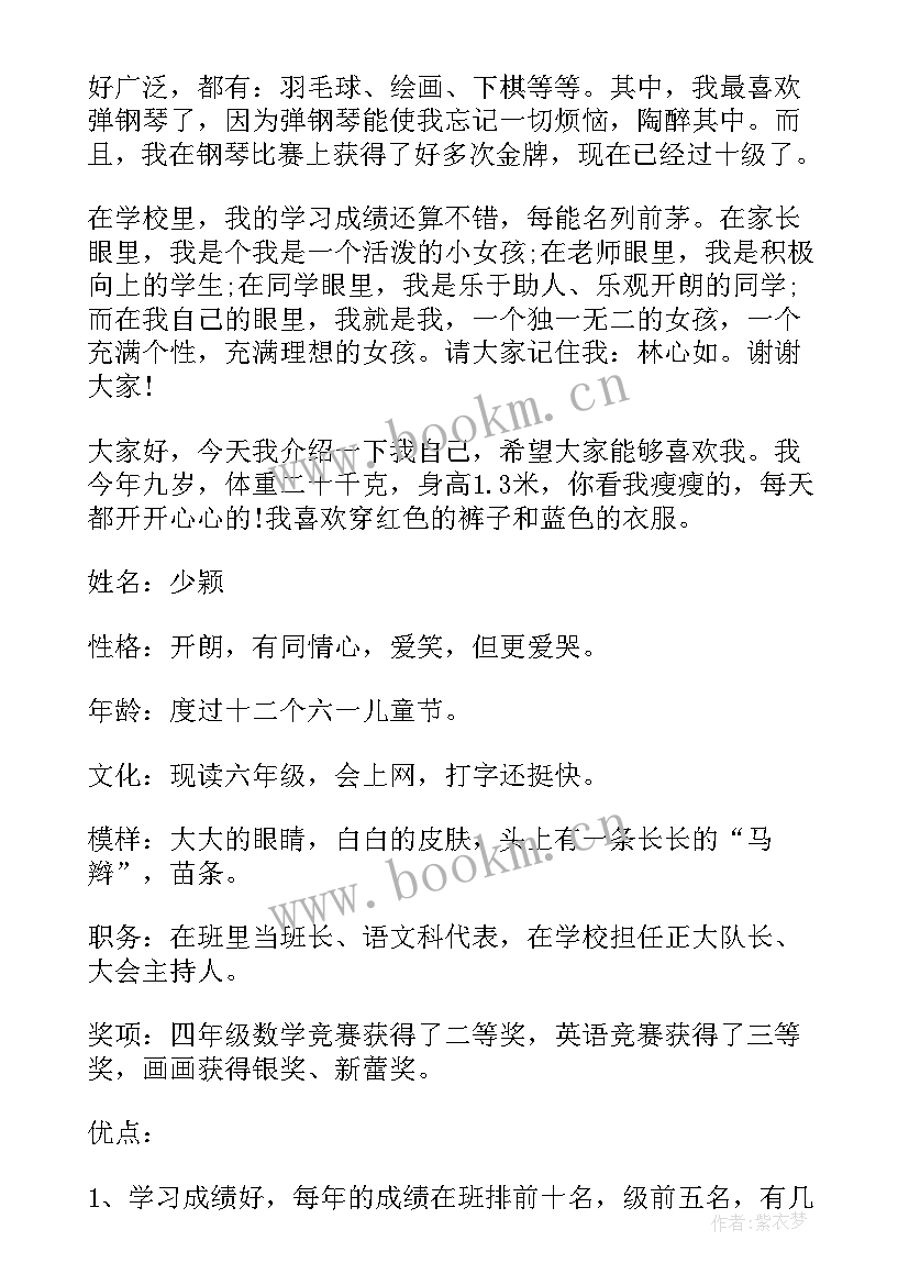 最新小学生自我介绍兴趣爱好个字 小学生自我介绍兴趣爱好特长(优秀5篇)