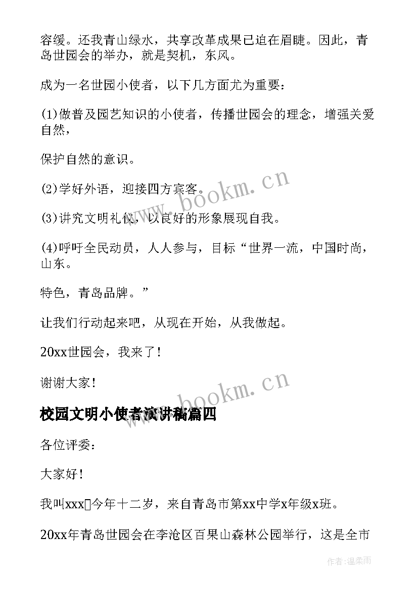 2023年校园文明小使者演讲稿 校园文明使者演讲稿(实用5篇)