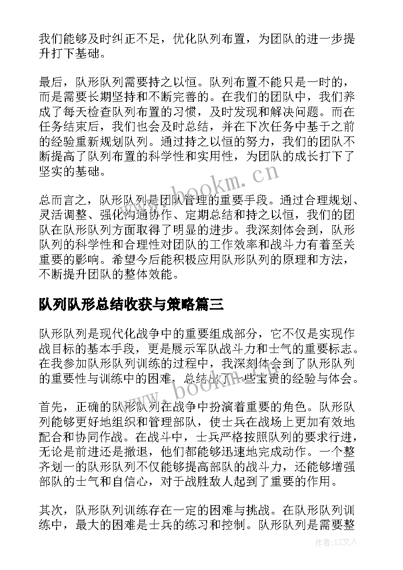 2023年队列队形总结收获与策略 队形队列活动总结(实用5篇)