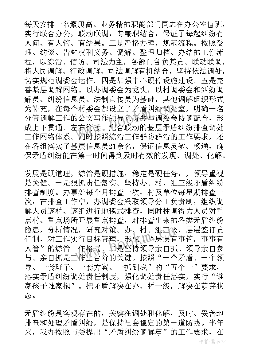 最新进一步加强矛盾纠纷排查化解工作 矛盾纠纷排查化解工作总结(大全5篇)