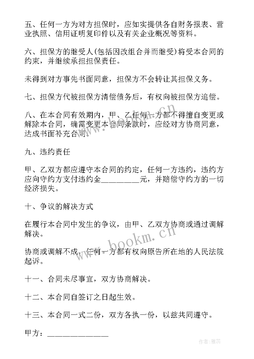 2023年融资担保合同要交印花税吗 抵押融资担保合同(模板9篇)