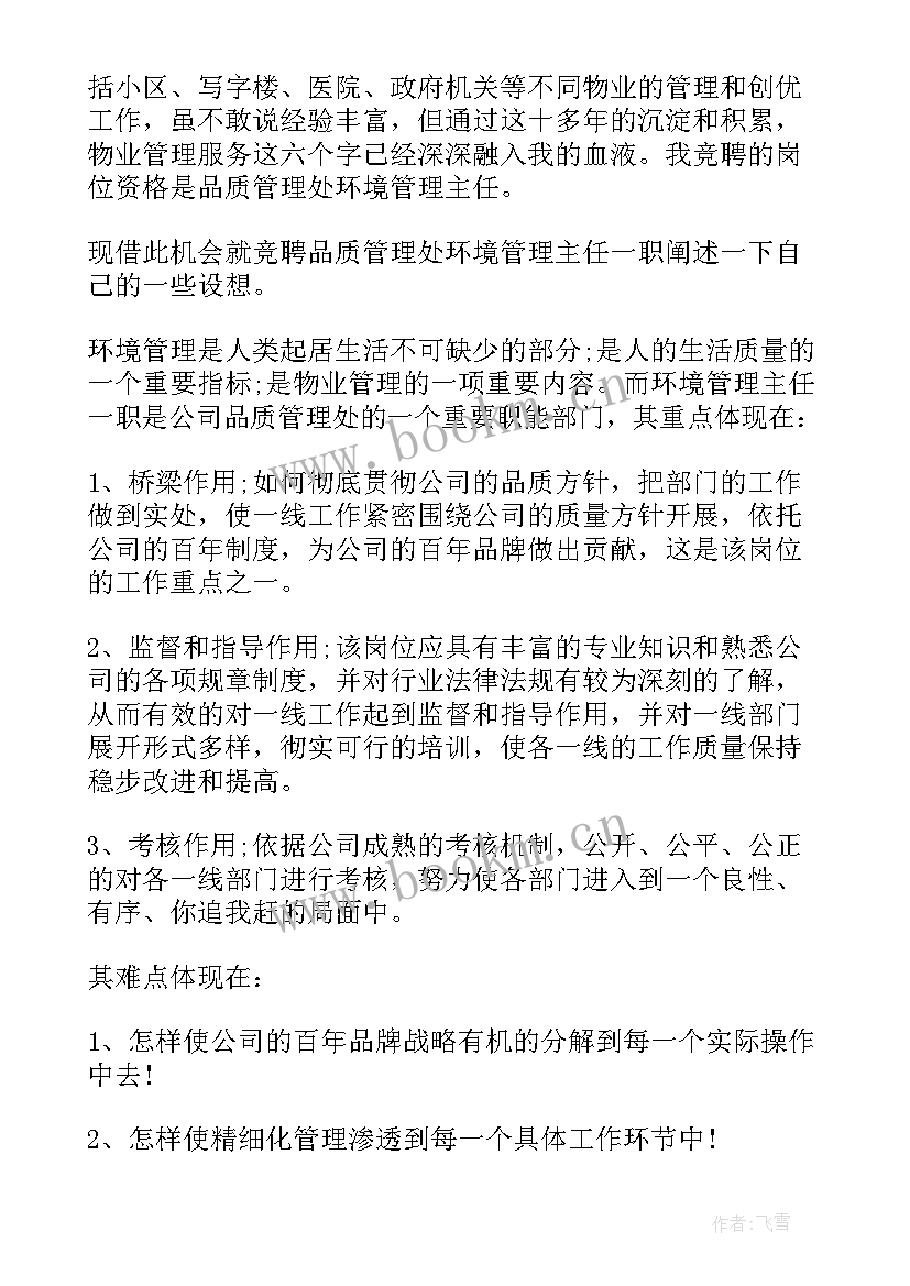 公司竞聘结束语(汇总9篇)