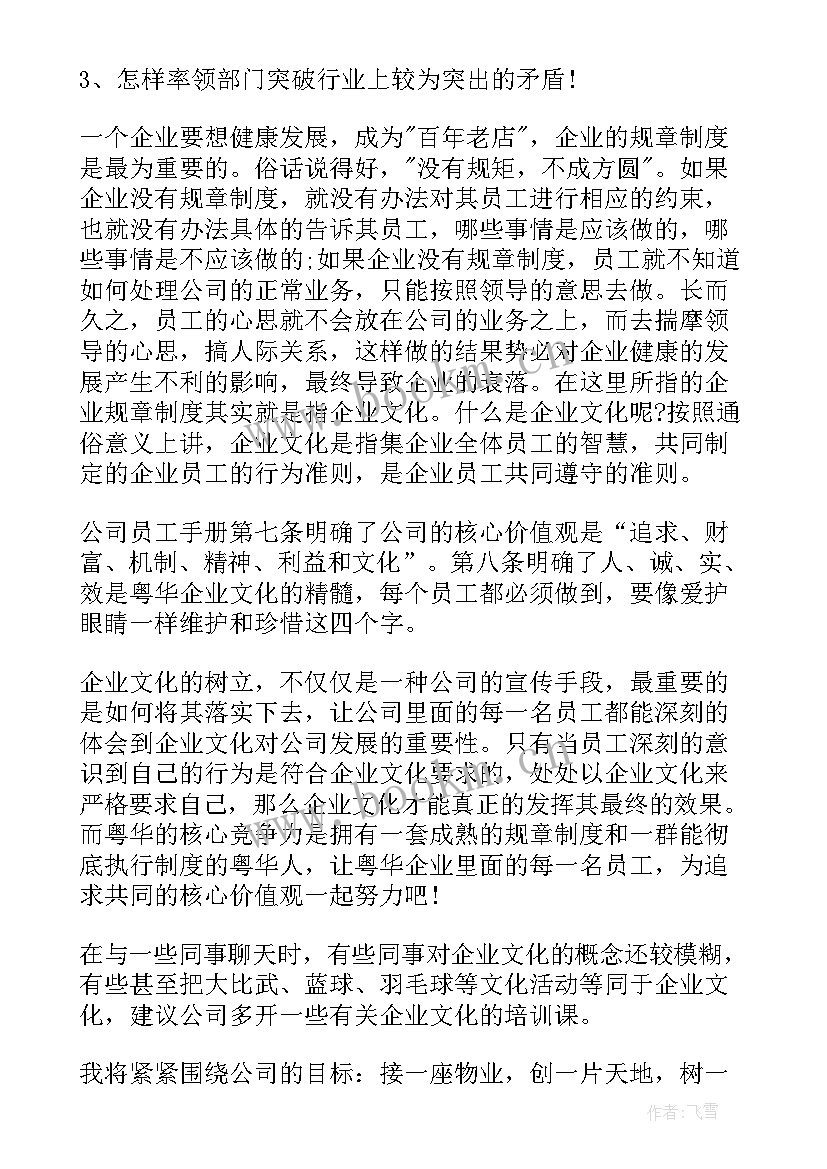 公司竞聘结束语(汇总9篇)