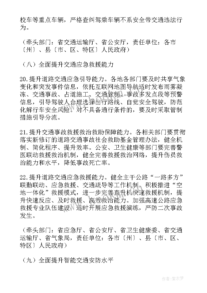 2023年道路交通安全生产工作总结(模板5篇)