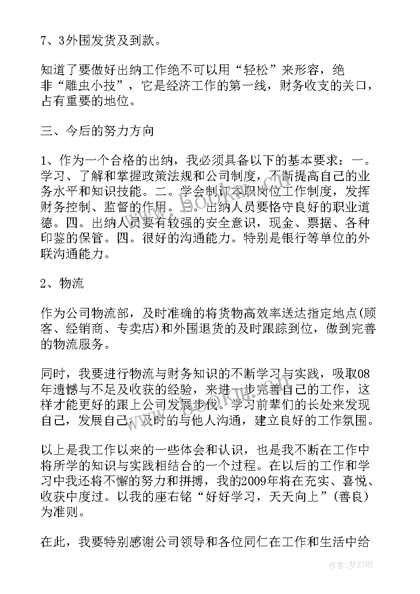 最新医院人员年度工作总结 医院人力资源主管的年终工作总结(精选9篇)