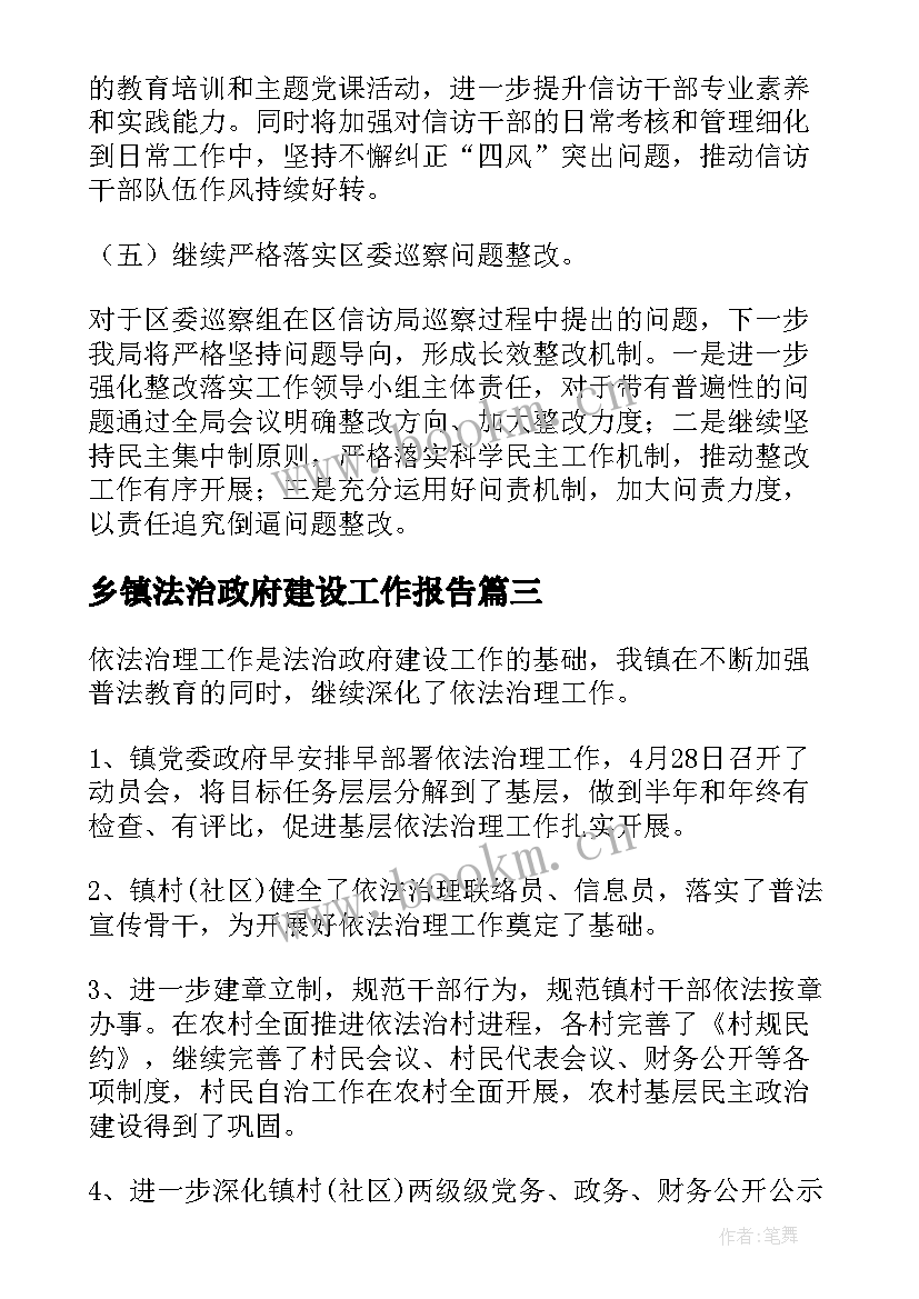 最新乡镇法治政府建设工作报告 乡镇上半年法治政府建设工作总结(通用5篇)