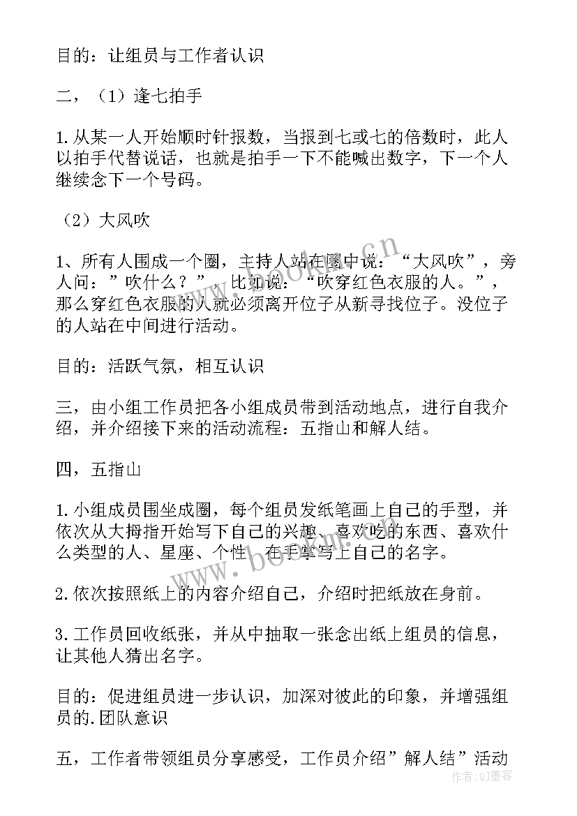 最新社工站小组活动计划表(汇总5篇)