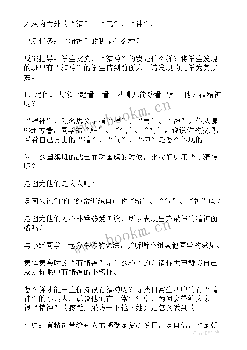 小学道德与法治教学随笔论文(优秀8篇)