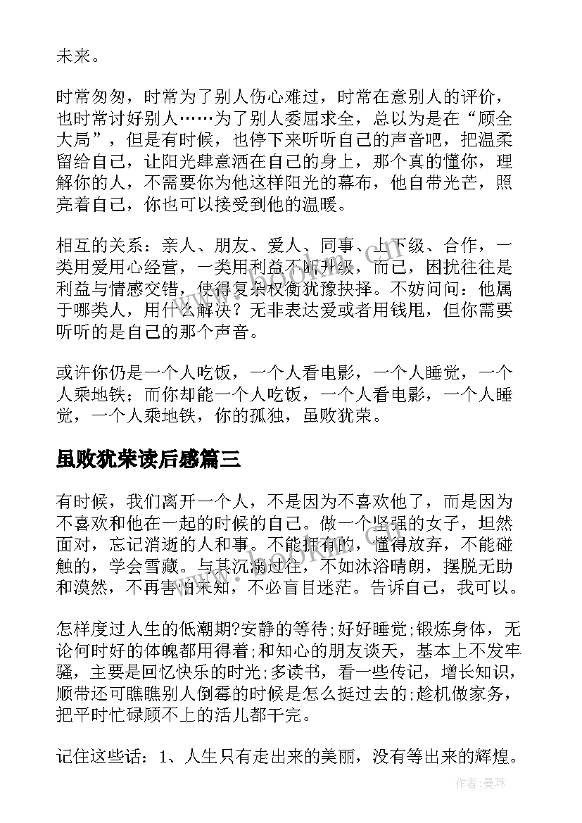 2023年虽败犹荣读后感 你的孤独虽败犹荣读书心得(实用5篇)