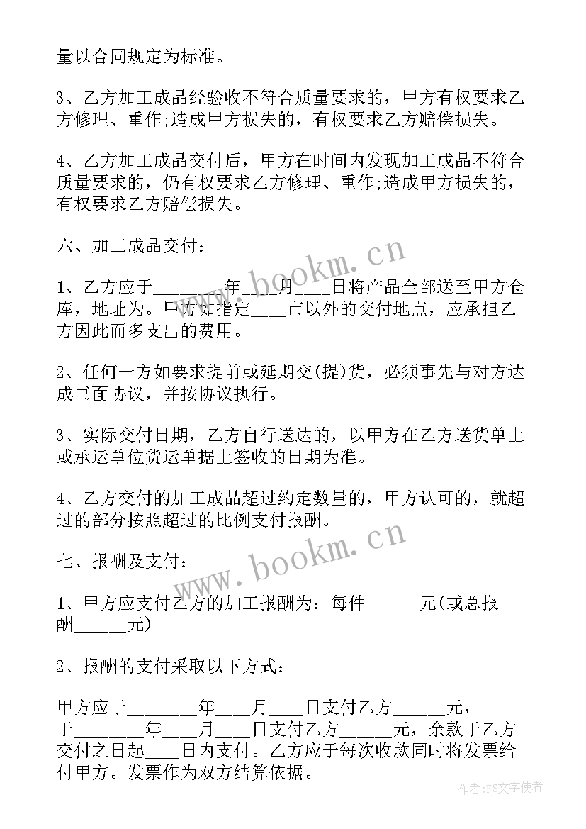 2023年新版承揽加工合同书(汇总5篇)