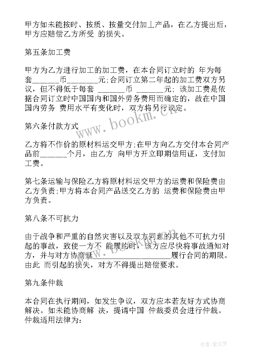 来料加工合同协议书 来料加工合同协议(汇总5篇)