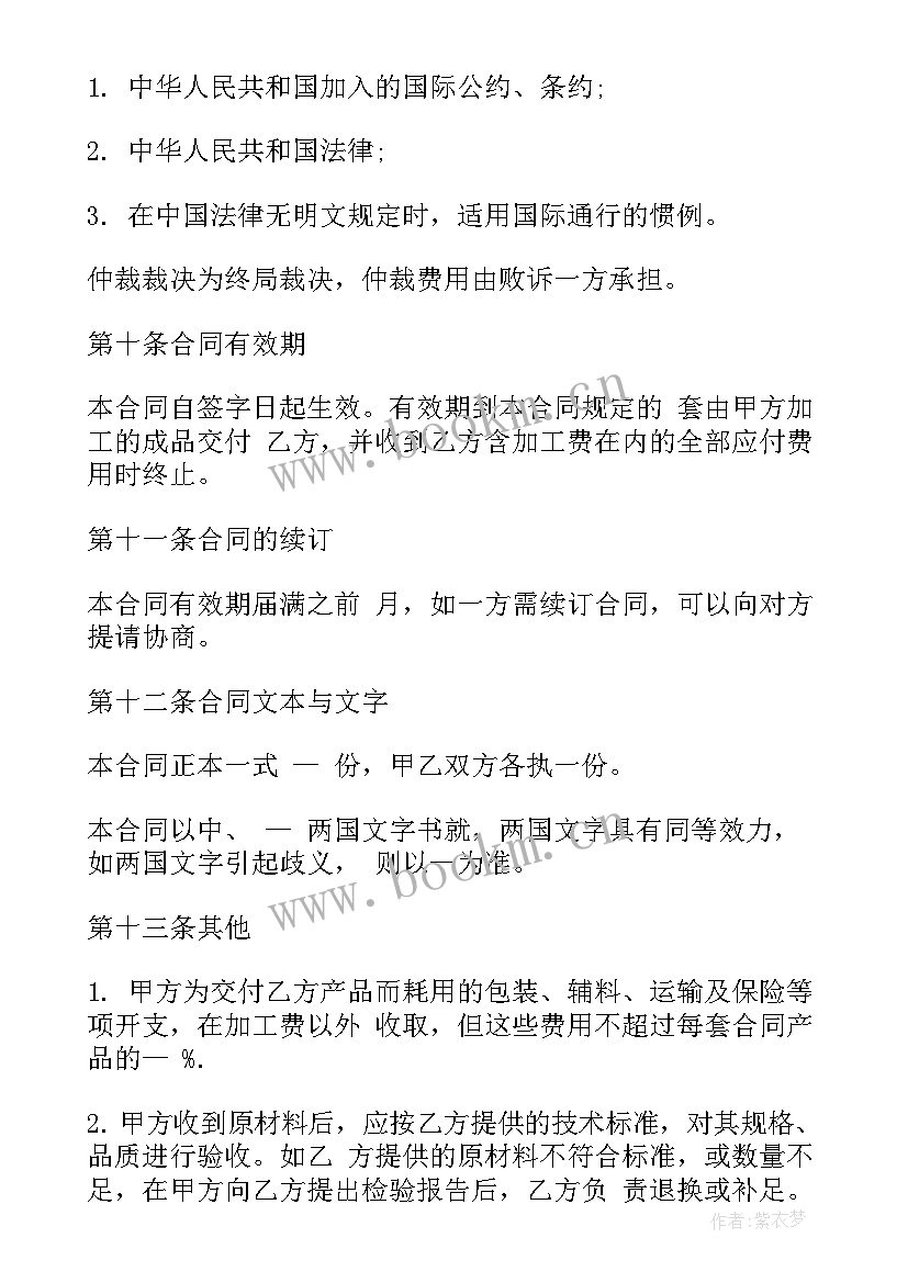 来料加工合同协议书 来料加工合同协议(汇总5篇)