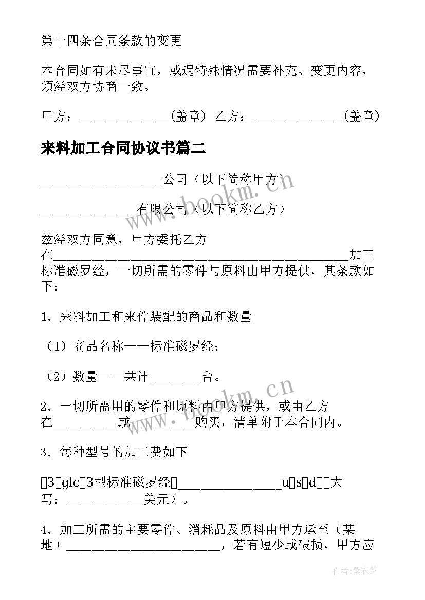 来料加工合同协议书 来料加工合同协议(汇总5篇)