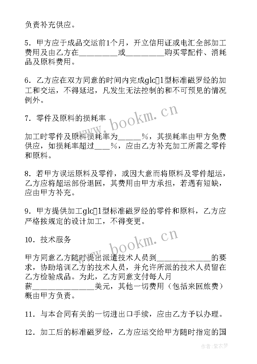 来料加工合同协议书 来料加工合同协议(汇总5篇)