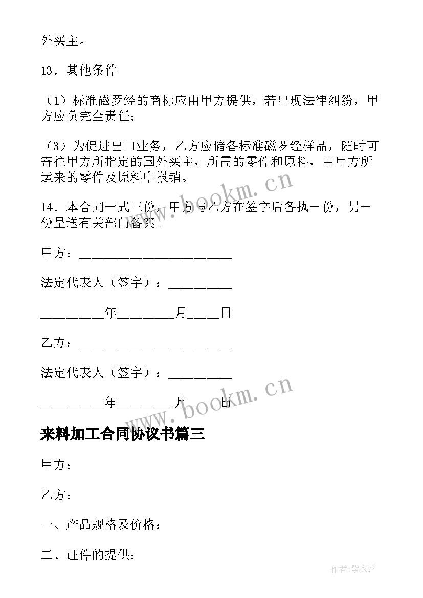 来料加工合同协议书 来料加工合同协议(汇总5篇)