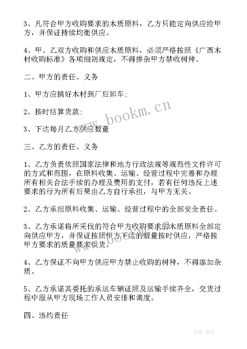 最新木材供应合同(实用5篇)