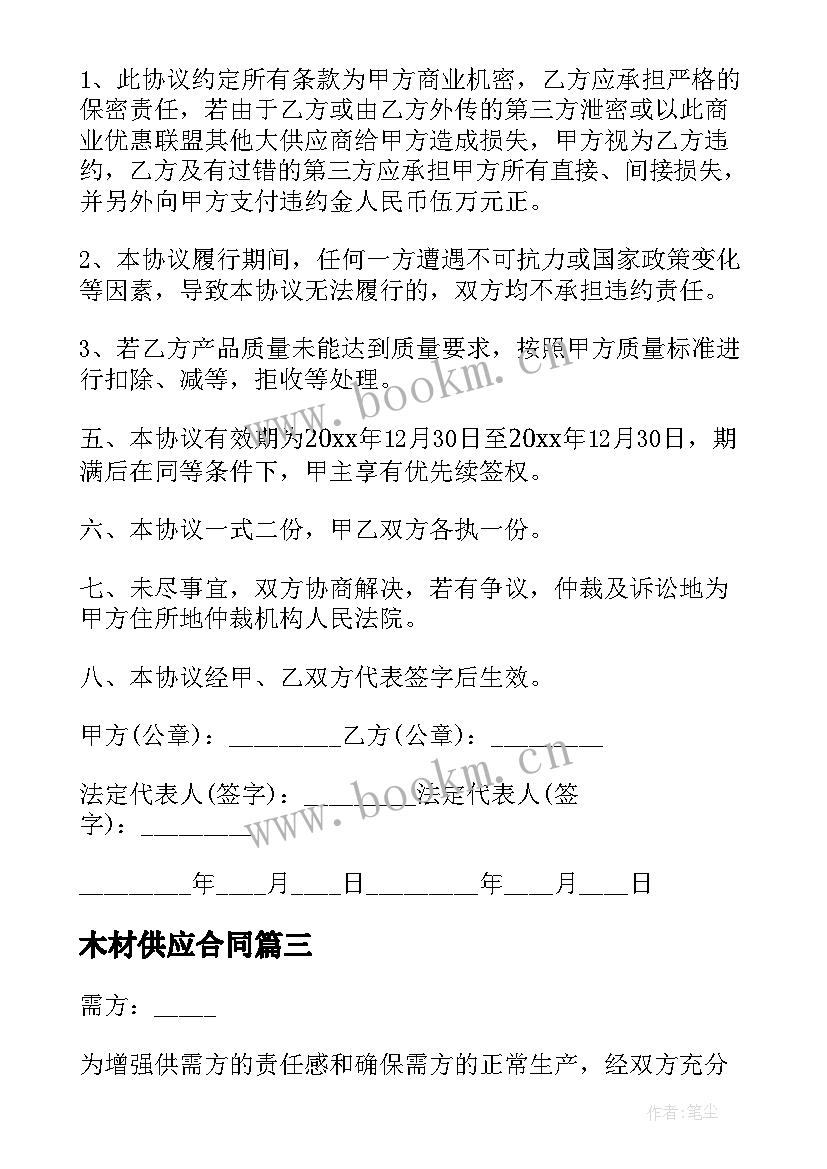 最新木材供应合同(实用5篇)