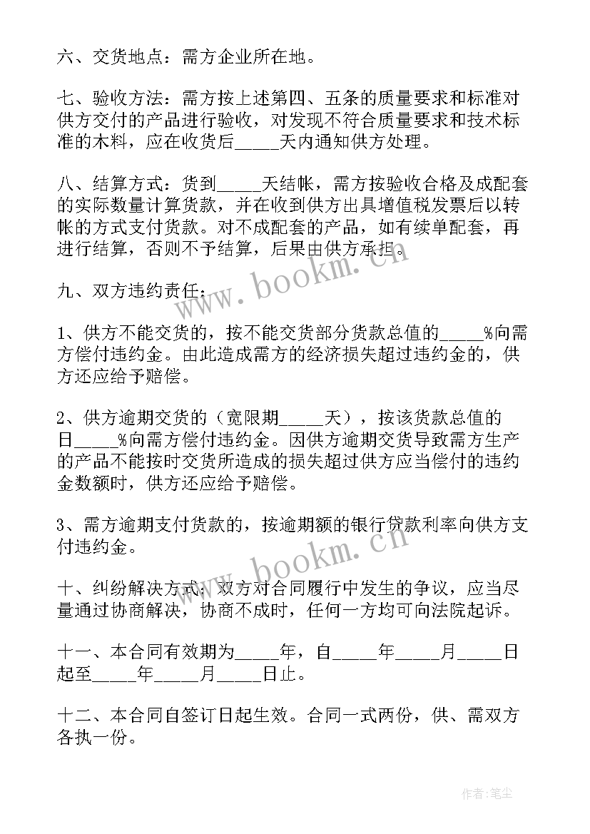 最新木材供应合同(实用5篇)