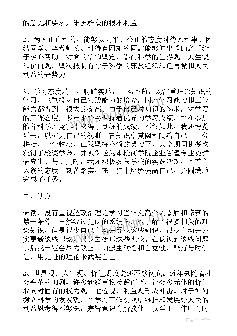 2023年入党积极分子自我评价 入党积极分子季度考察自我评价(优秀5篇)