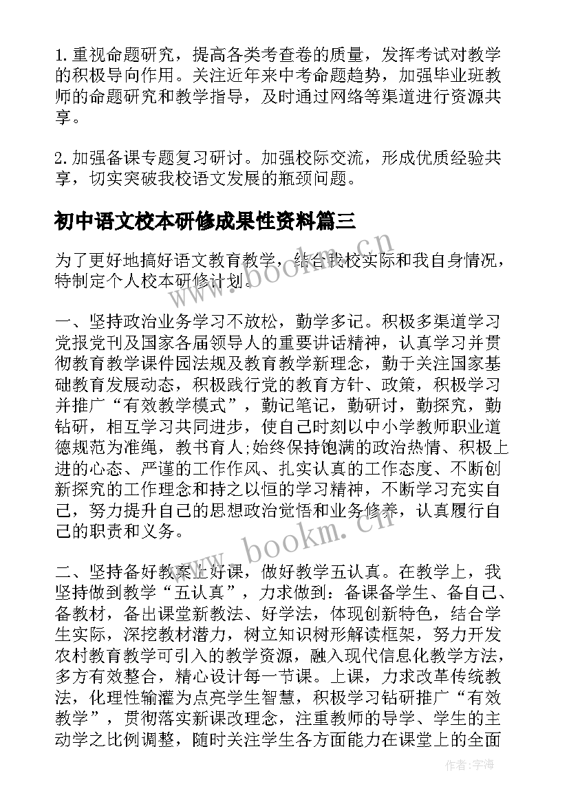 最新初中语文校本研修成果性资料 初中语文校本研修方案(优质5篇)