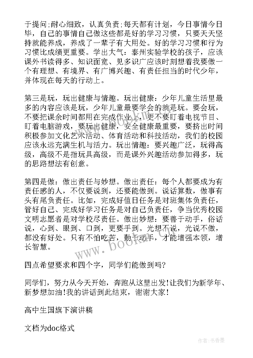 最新民族团结的国旗下讲话演讲稿 高中生国旗下团结演讲稿(通用5篇)